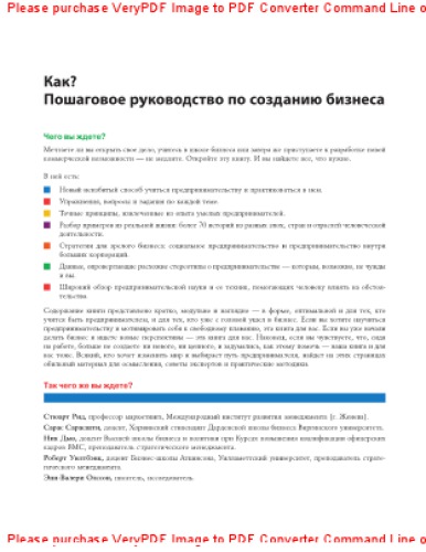 Kак? Пошаговое руководство по созданию бизнеса