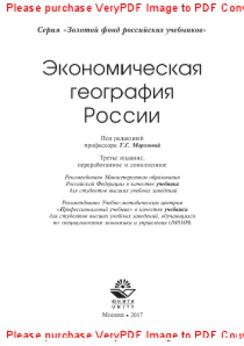 Экономическая география России