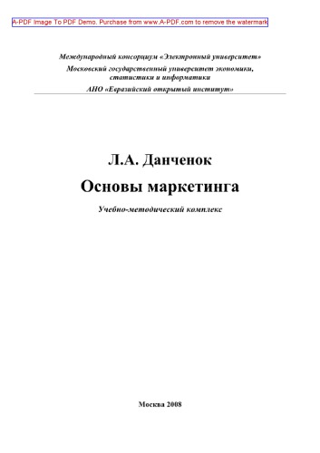Основы маркетинга
