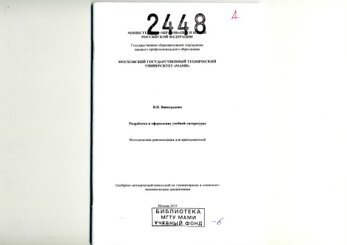 Разработка и оформление учебной литературы методические рекомендации для преподавателей , каф. «Физическое воспитание и спорт»