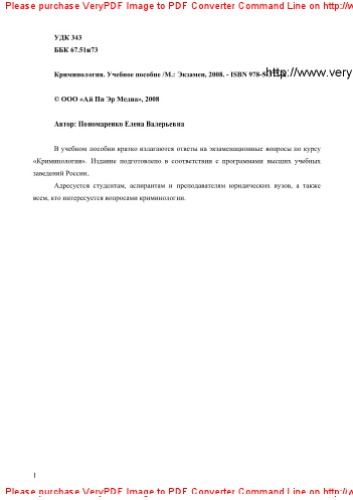 Криминология
