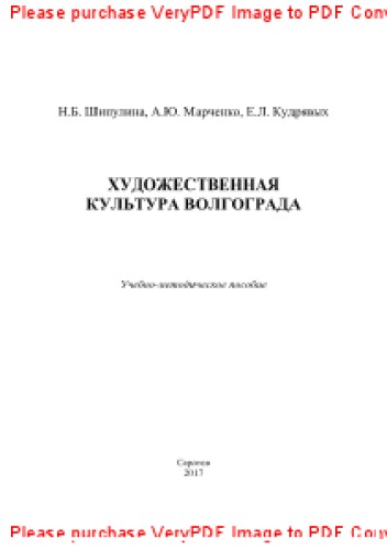 Художественная культура Волгограда