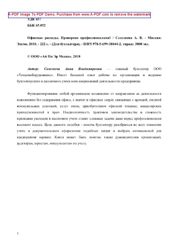 Офисные расходы. Проверено профессионалами