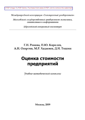 Оценка стоимости предприятий