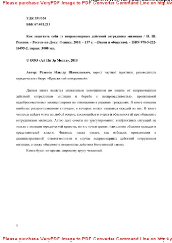 Как защитить себя от неправомерных действий сотрудника милиции
