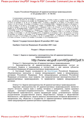Кодекс Российской Федерации об административных правонарушениях