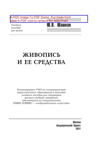 Живопись и ее средства