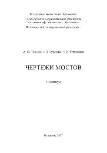Чертежи мостов: практикум