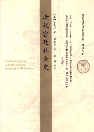清代宮廷社会史