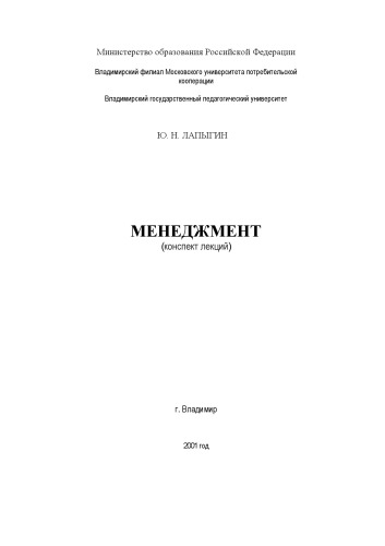 Менеджмент : конспект лекций.