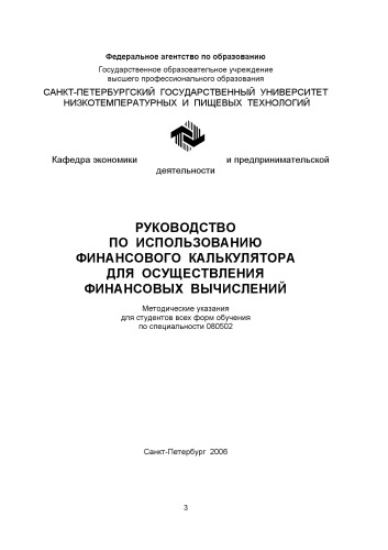Руководство по использованию финансового калькулятора для осуществления финансовых вычислений