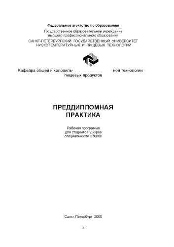 Преддипломная практика