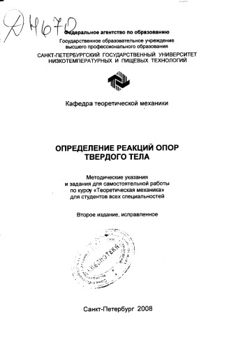 Определение реакций опор твердого тела