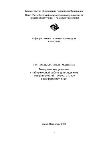Тестозакаточные машины