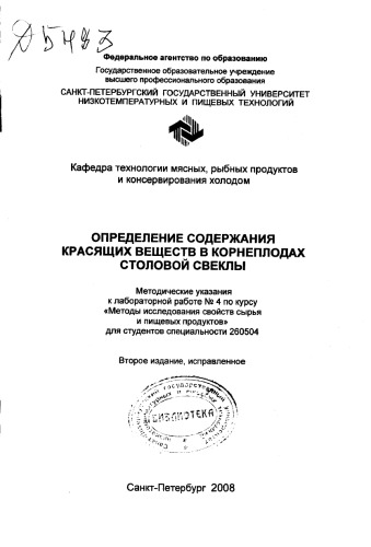 Определение содержания красящих веществ в корнеплодах столовой свеклы