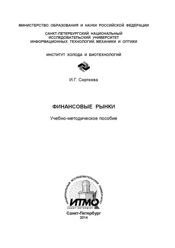 Финансовые рынки