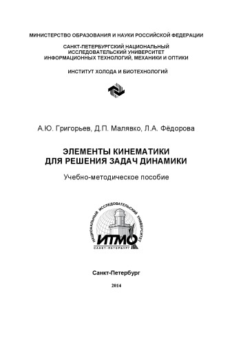 Элементы кинематики для решения задач динамики