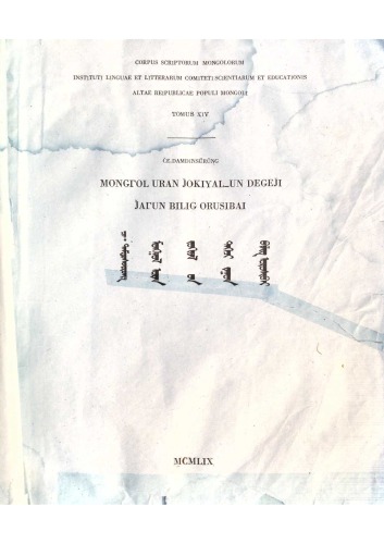 Mongγol uran jokial-un degeji jaγun bilig orosibai. (Зуун билиг)