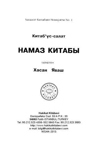 НАМАЗ КИТАБЫ