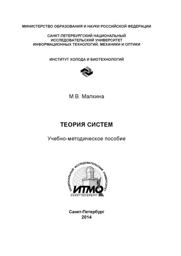 Теория систем