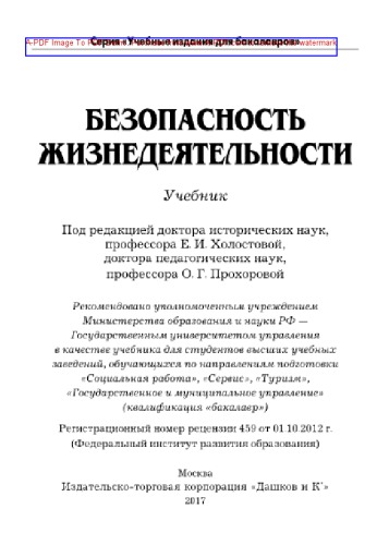 Безопасность жизнедеятельности