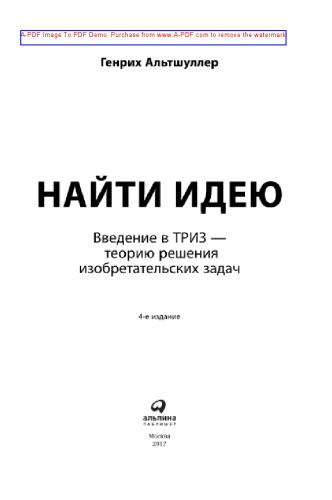 Найти идею