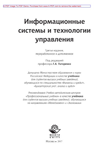 Информационные системы и технологии управления
