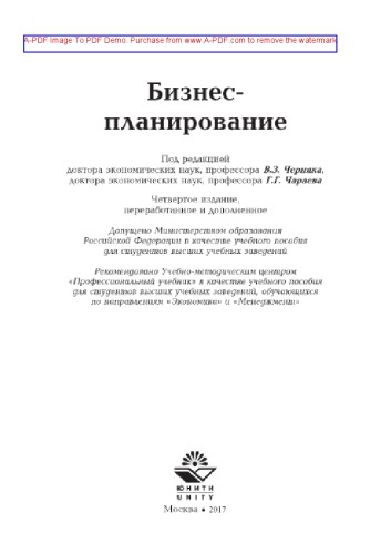 Бизнес-планирование