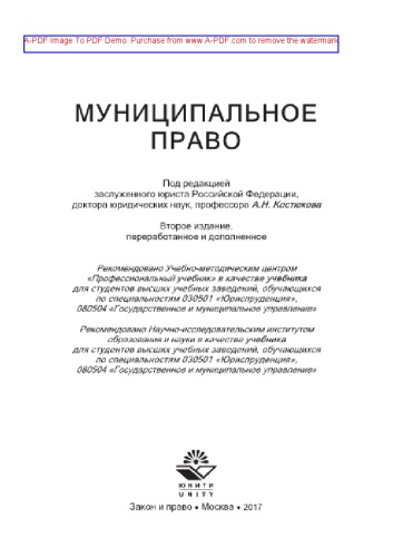 Муниципальное право