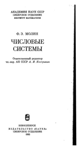 Числовые системы