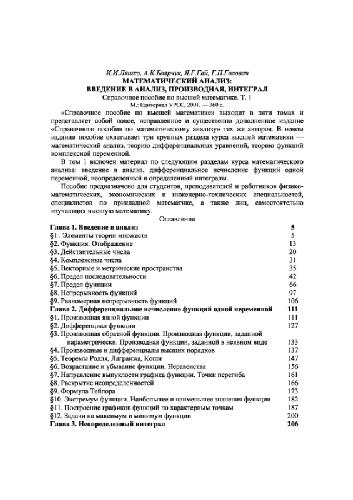 Справочное пособие по высшей математике. Математический анализ
