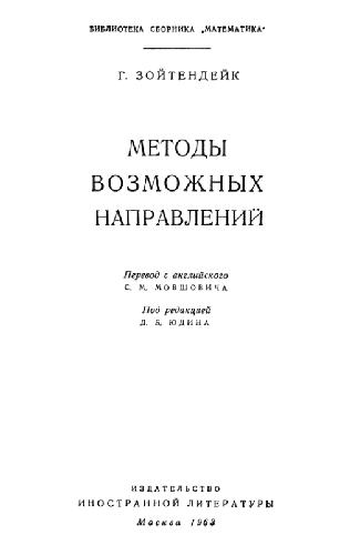 Методы возможных направлений