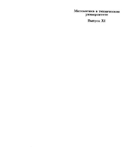 Интегральные преобразования и операционное исчисление