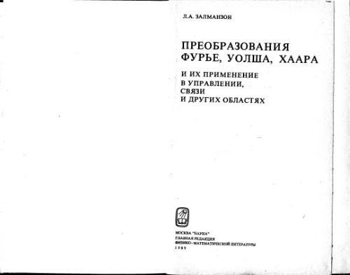 Preobrazovaniya Fur'e, Uolsha, Xaara