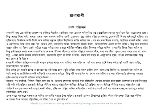 Radharani (রাধারানী)
