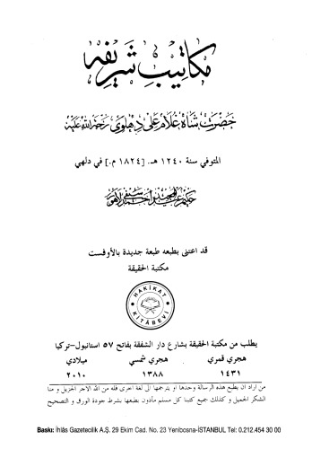 ٨ - مكاتيب شريفه