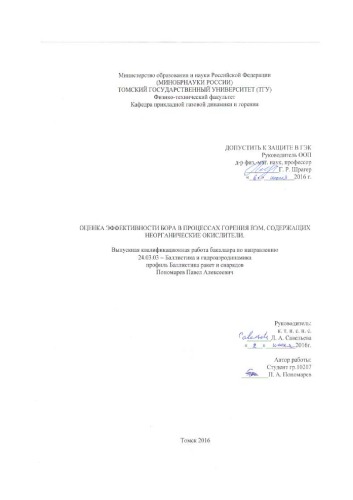 Оценка эффективности замены алюминия бором в высокоэнергетических материалах различного состава: выпускная бакалаврская работа по направлению подготовки: 24.03.03 - Баллистика и гидроаэродинамика
