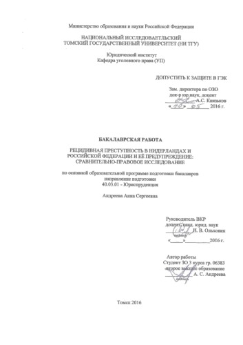Рецидивная преступность в Нидерландах и Российской Федерации и её предупреждение: сравнительно-правовое исследование: выпускная бакалаврская работа по направлению подготовки: 40.03.01 - Юриспруденция