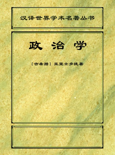 政治学