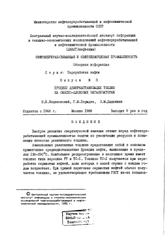 Процесс демеркаптанизации топлив на окисно-цинковых катализаторах
