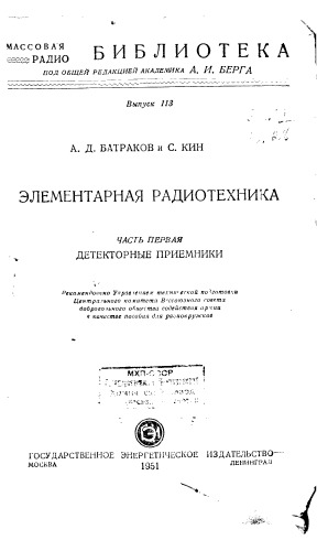 Элементарная радиотехника Часть 1