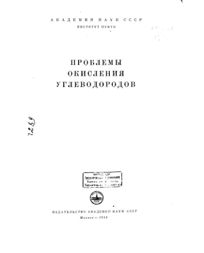 Проблемы окисления углеводородов