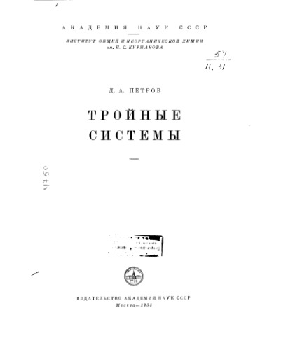 Тройные системы