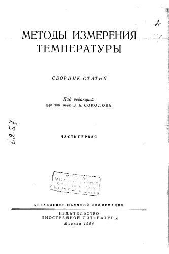 Методы измерения температуры