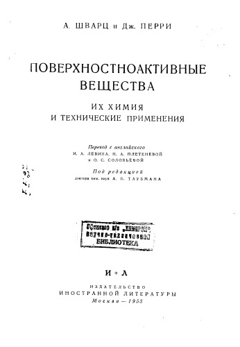 Поверхностно-активные вещества