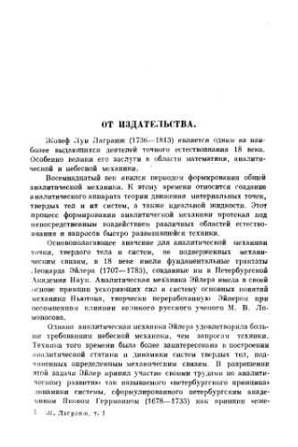 Аналитическая механика Том 1