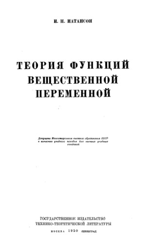 Теория функций вещественной переменной