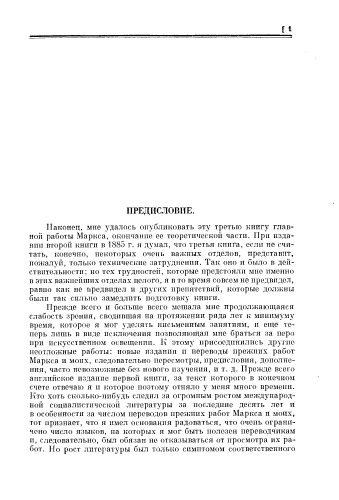 Капитал Том 3 Часть 1, 2 1954