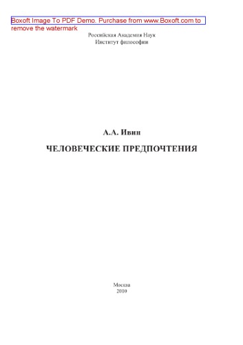 Человеческие предпочтения