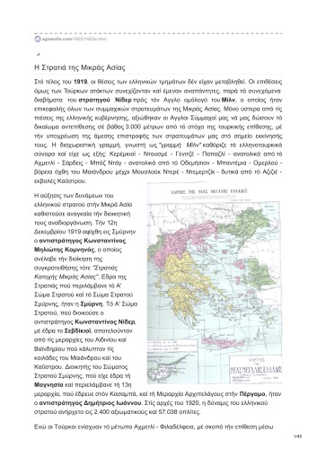 ΜΙΚΡΑΣΙΑΤΙΚΗ ΕΚΣΤΡΑΤΕΙΑ (1920–1921)